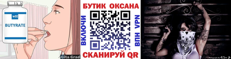 закладка  Буйнакск  БУТИРАТ Butirat 